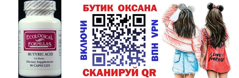 Бутират бутандиол  купить закладку  Новопавловск 