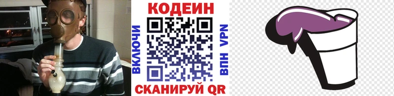 Кодеин напиток Lean (лин) Новопавловск